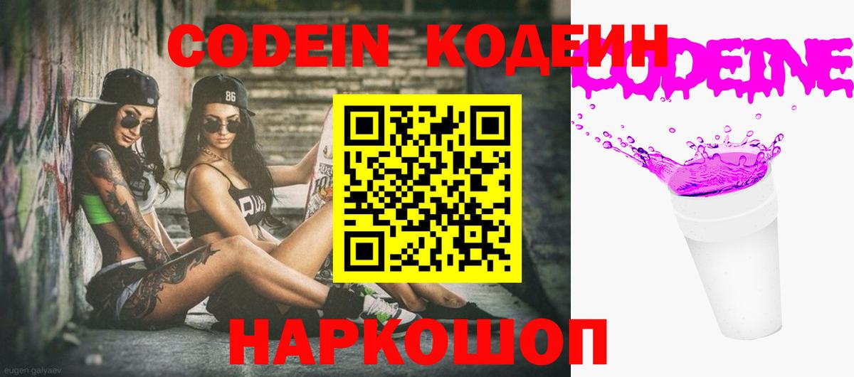 Кингисепп  Кодеиновый сироп Lean напиток Lean (лин)  Кодеин напиток Lean (лин)  Вход с VPN 