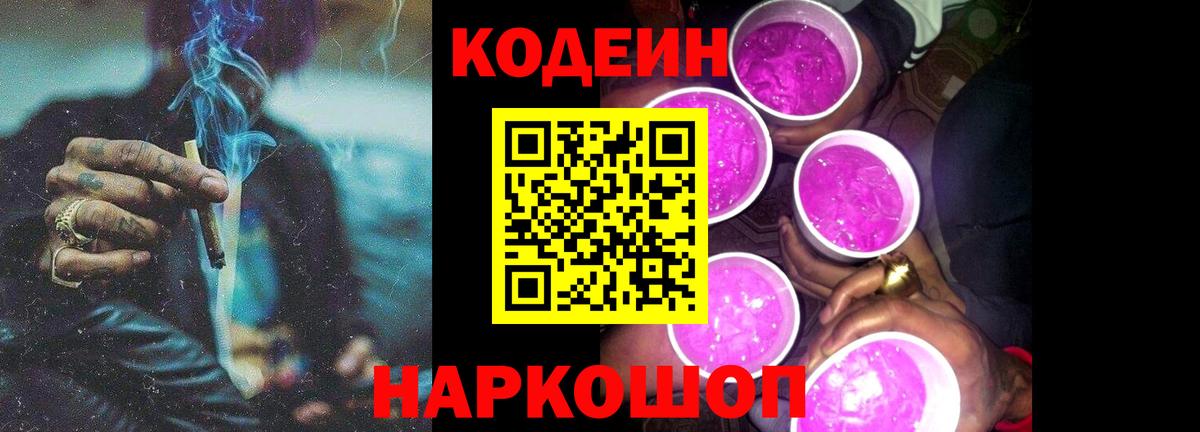 Codein Purple Drank Кингисепп