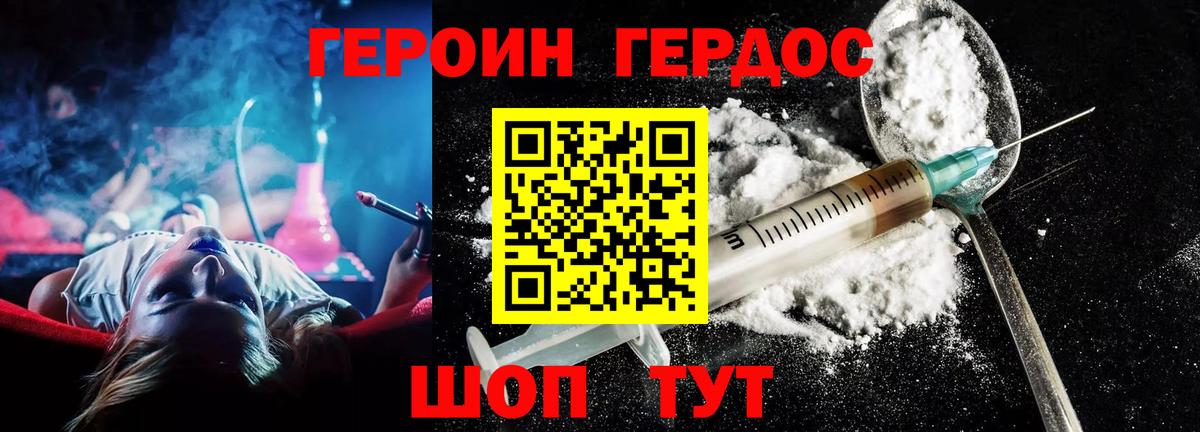 ГЕРОИН хмурый Кингисепп