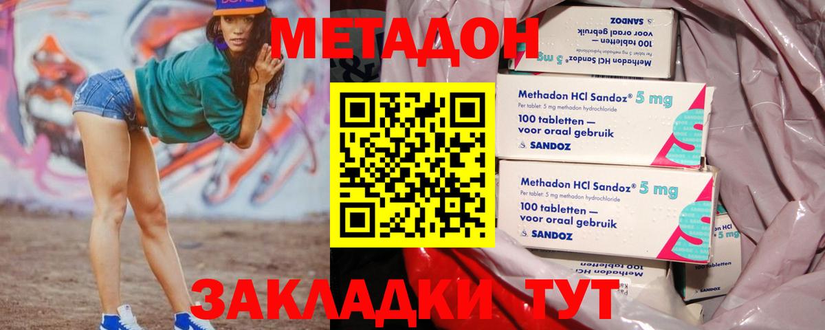 МЕТАДОН methadone  МЕТАДОН VHQ  Вход с VPN  Кингисепп 